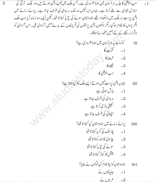 CBSE Class 9 Urdu Course B Sample Paper Set B