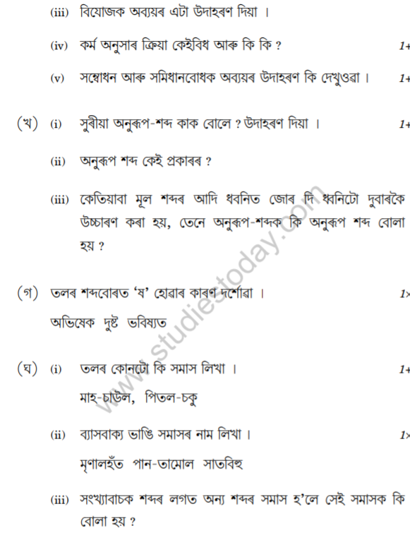 Class_12_Assamese_question_2