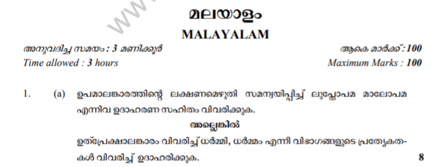 Class_12_Malayalam_question_1