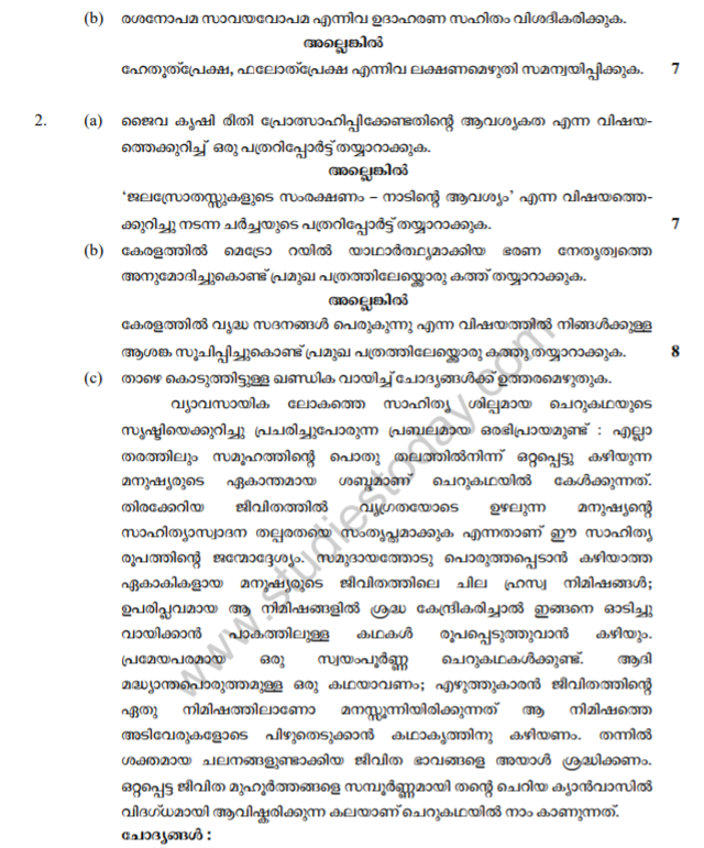 Class_12_Malayalam_question_2