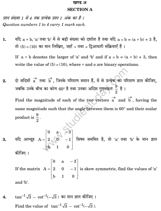 Class_12_Mathematics_Compartment_question_3
