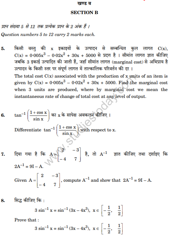Class_12_Mathematics_Compartment_question_4