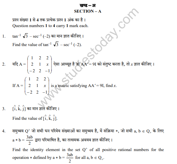 Class_12_Mathematics_Compartment_question_7