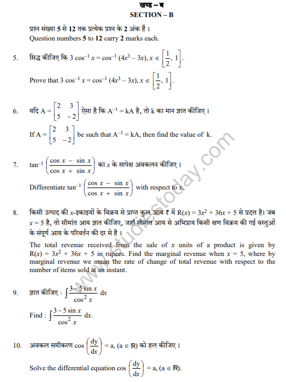 Class_12_Mathematics_Compartment_question_8