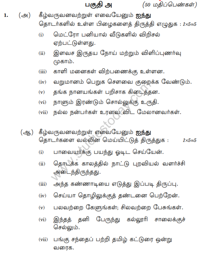 Class_12_Tamil_question_1