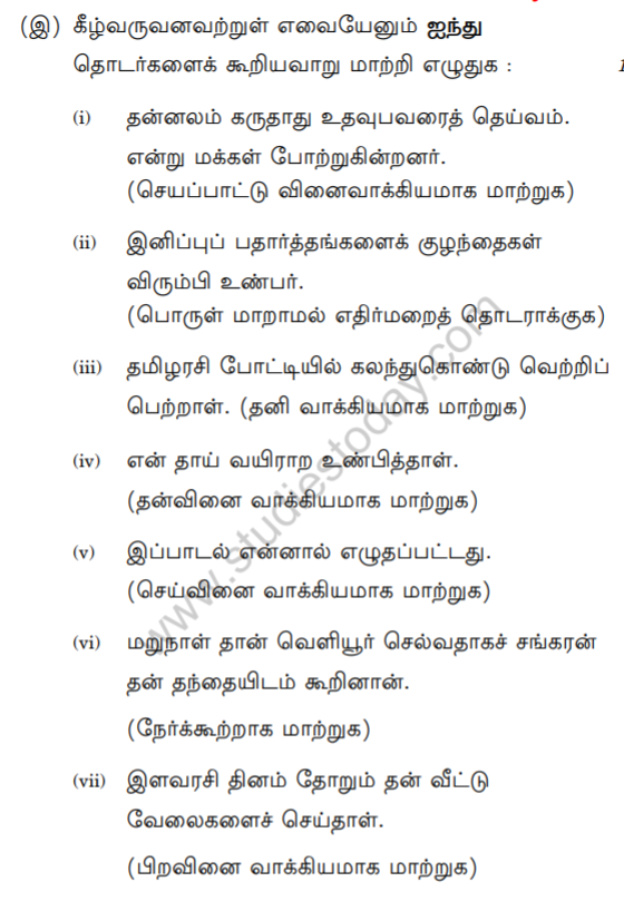 Class_12_Tamil_question_2