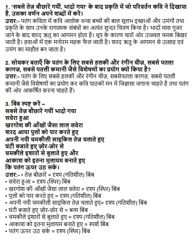 NCERT Solutions Class 12 Hindi Aaroh Chapter 2 Alok Dhanwa