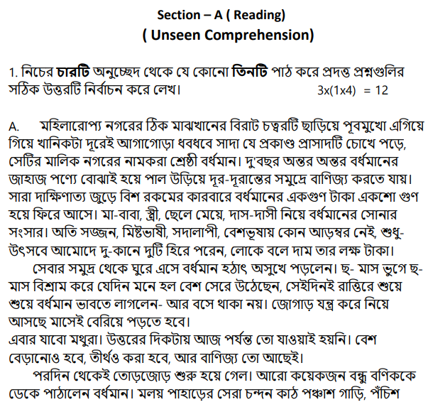 CBSE Class 10 Bengali Sample Paper 2023