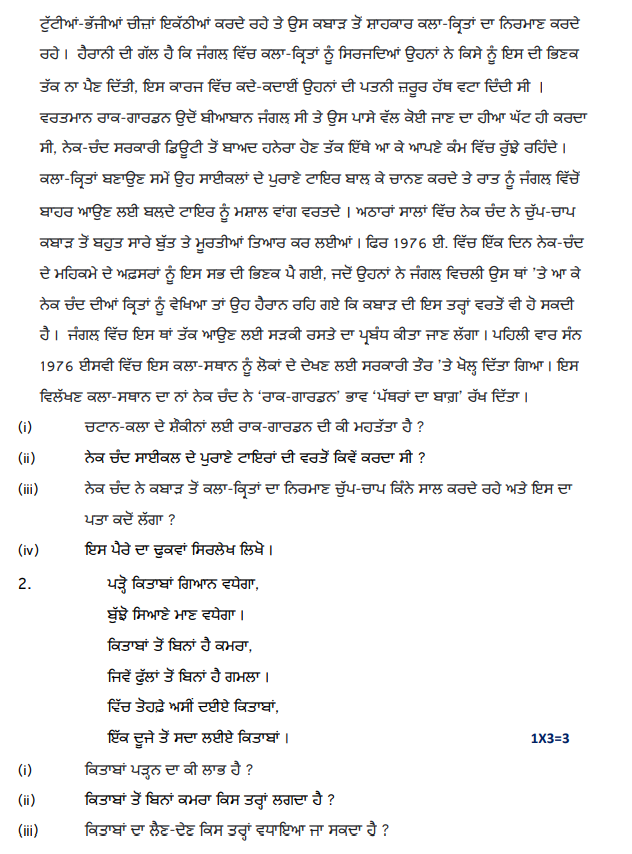 CBSE Class 10 Punjabi Sample Paper 2023