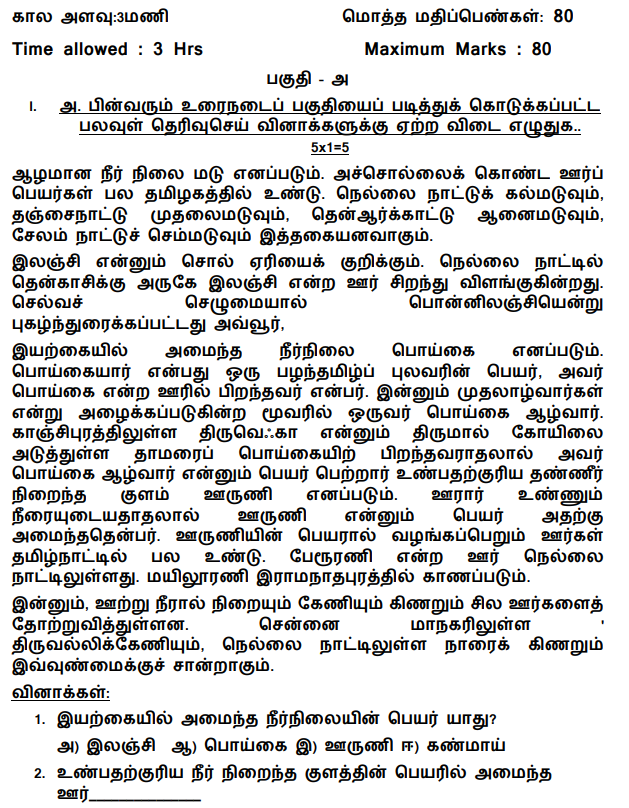 CBSE Class 10 Tamil Sample Paper 2023
