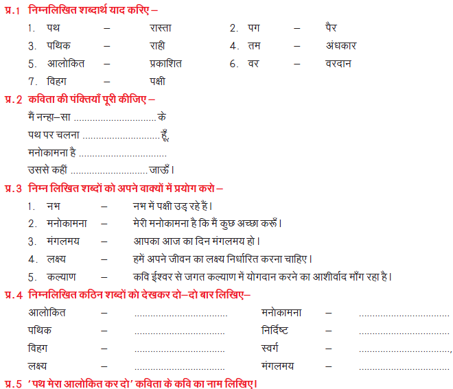 CBSE Class 6 Hindi Practice Worksheet Set 8_2