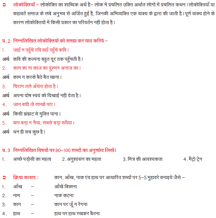 CBSE Class 8 Hindi Practice Worksheet Set D_2