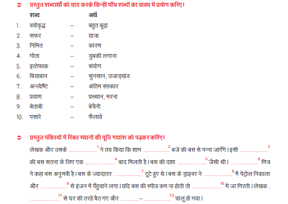 CBSE Class 8 Hindi Practice Worksheet Set E