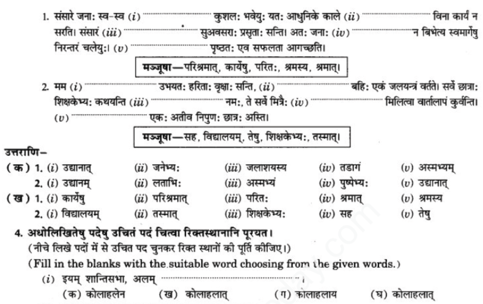 NCERT Solutions Class 9 Sanskrit Chapter 16 Adhikaran Karak Prayoga