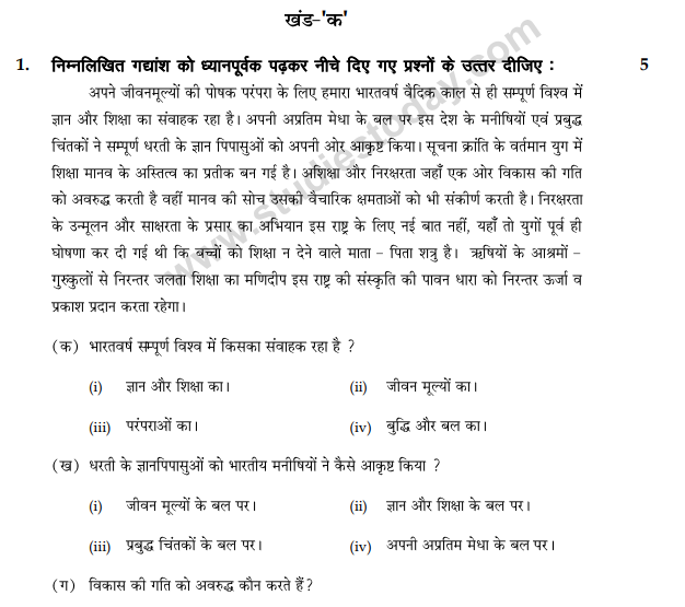 Class 10 Hindi