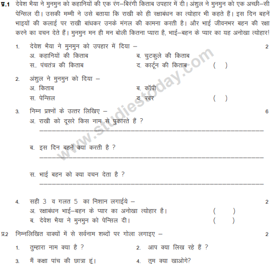 Class_2_Hindi_Question_Paper_04