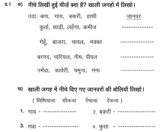 Class_2_Hindi_Sample_Paper_3
