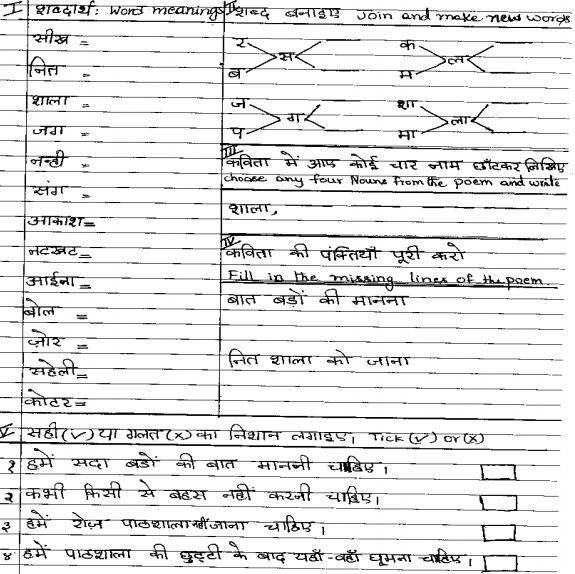 CBSE Class 2 Hindi Sample Paper Set P