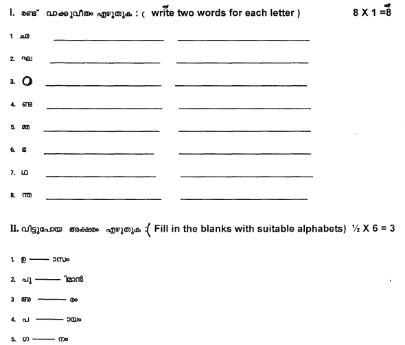 Class_3_Malyalam_Question_Paper_1