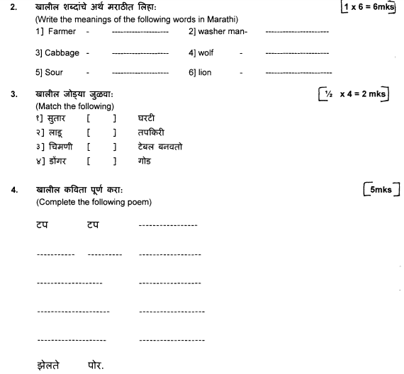 cbse-class-3-marathi-question-paper-set-a