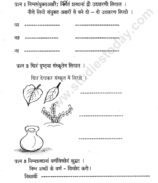 Class_5_Sanskrit_Question_Paper_2