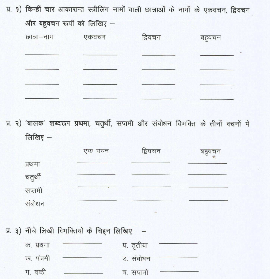 CBSE Class 5 Sanskrit Sample Paper Set A