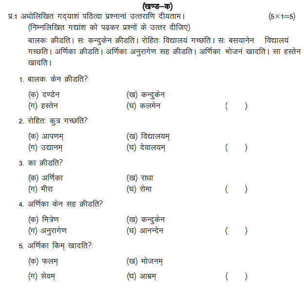 CBSE Class 5 Sanskrit Sample Paper Set B