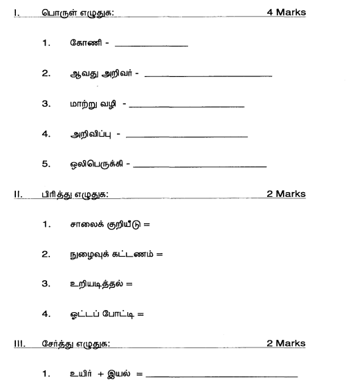 cbse class 5 tamil question paper set c