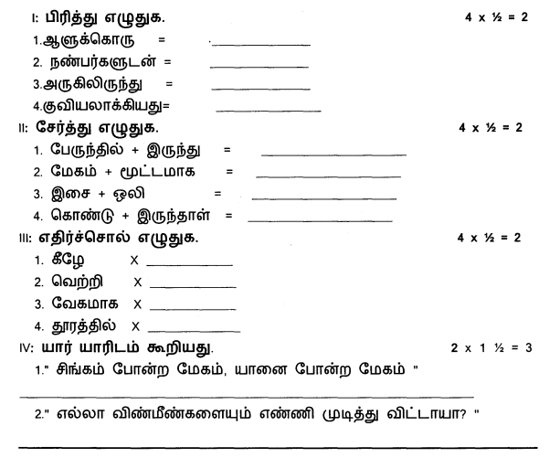 cbse class 5 tamil question paper set d