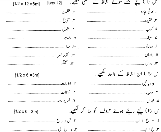 cbse class 5 urdu question paper set b