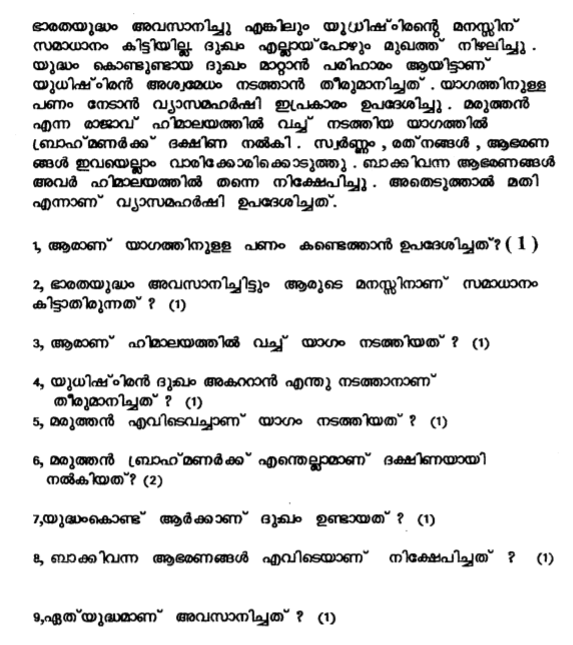 class_8_Malayalam_Question_paper_1