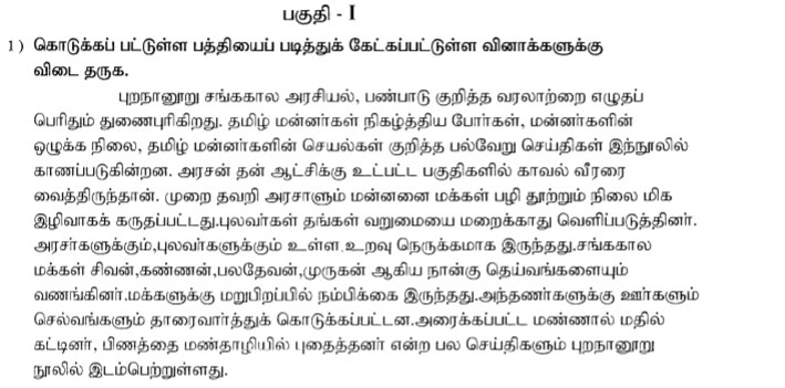 class_8_Tamil_Question_paper_1