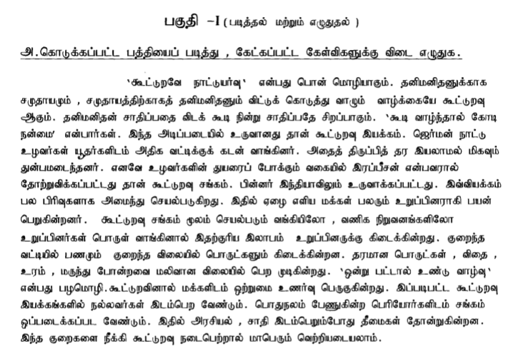 class_8_Tamil_Question_paper_3