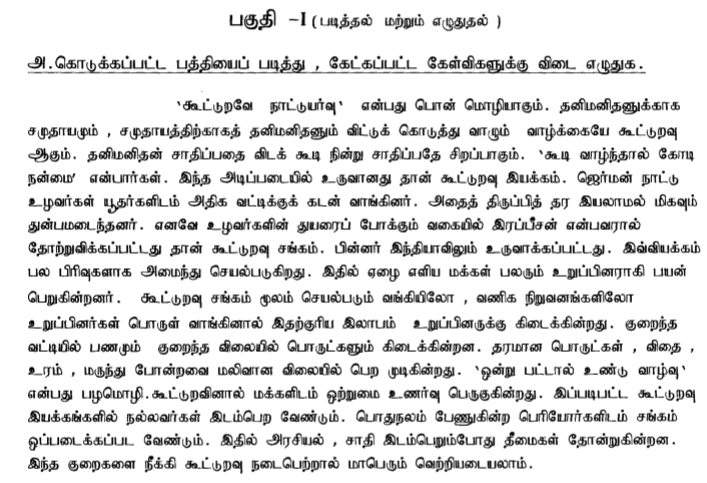 class_8_Tamil_Question_paper_4