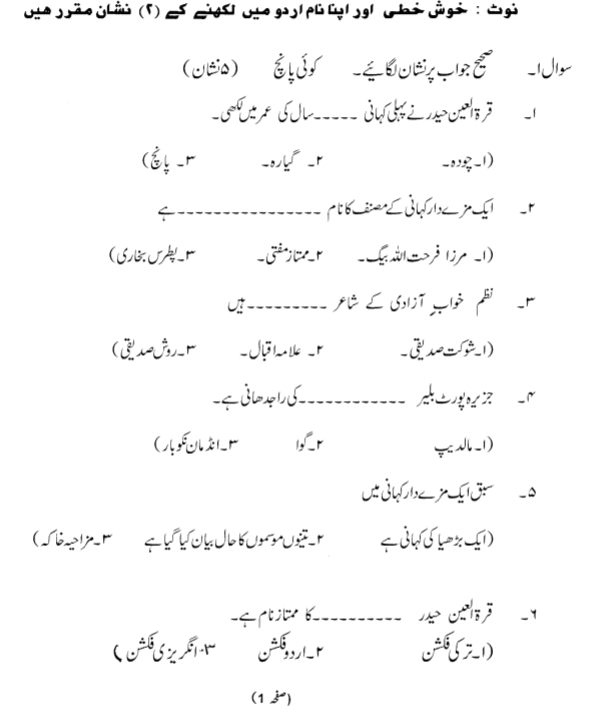 class_8_Urdu_Question_paper_2
