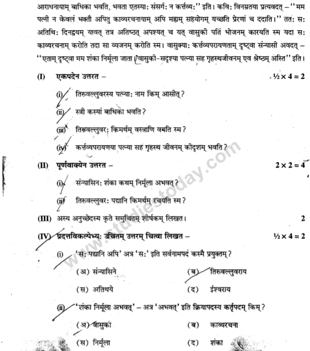class_9_Sanskrit_Questions_paper_2