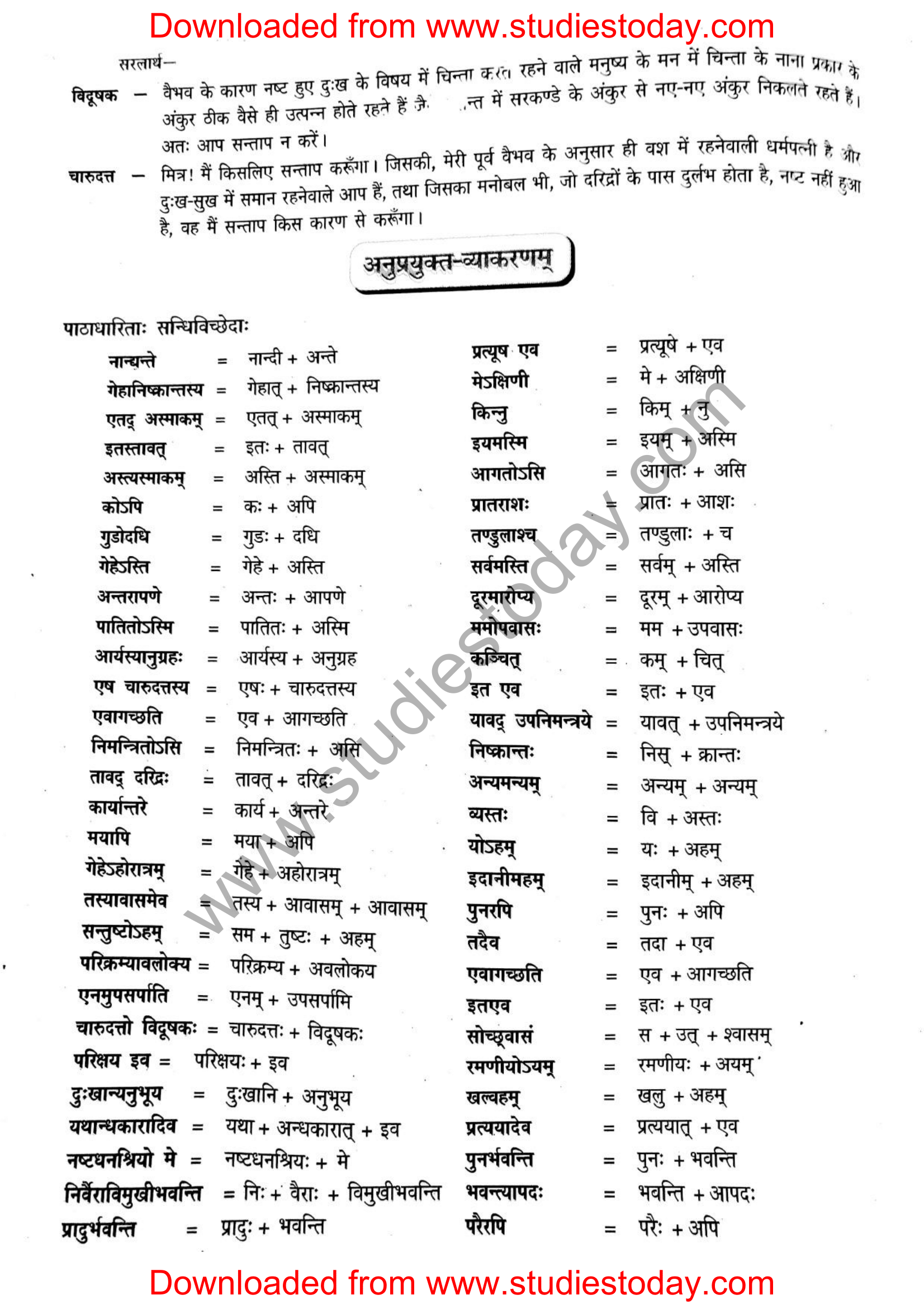 ncert-solutions-class-12-sanskrit-ritikia-chapter-7-06