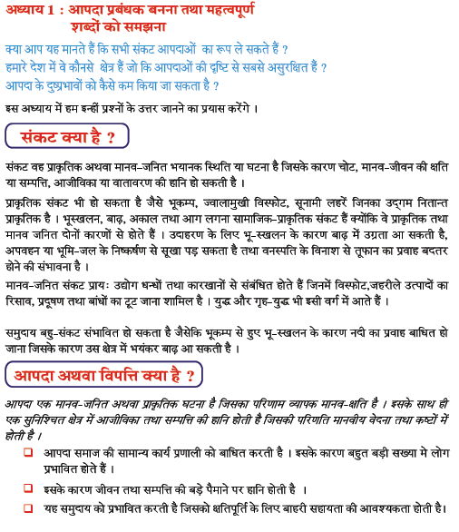 CBSE Class 9 Disaster Management Chapter 1