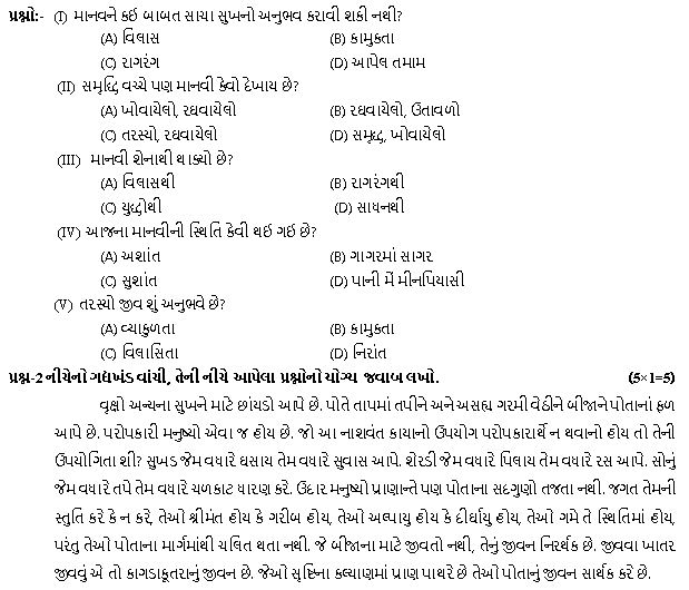 ""CBSE-Class-10-Gujarati-Boards-2025-Sample-Paper-Solved-1