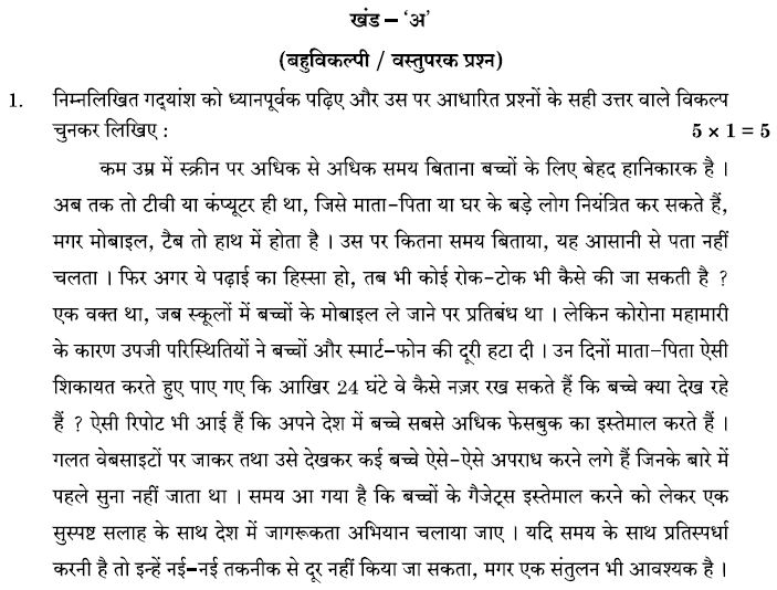 CBSE-Class-10-Hindi-B-Question-Paper-2023