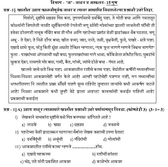 ""CBSE-Class-10-Marathi-Boards-2025-Sample-Paper-Solved