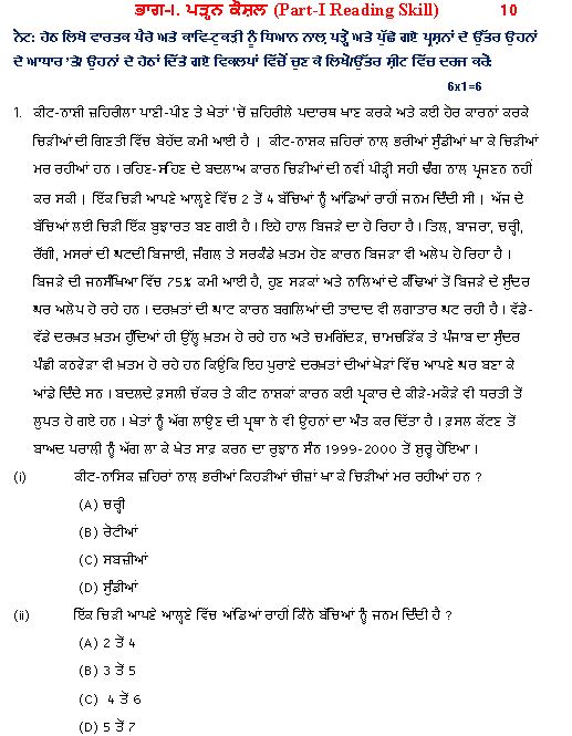 ""CBSE-Class-10-Punjabi-Sample-Paper-2025-Solved