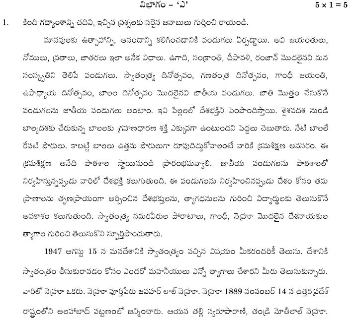 CBSE-Class-10-Telugu-Telangana-Question-Paper-2023-Solved