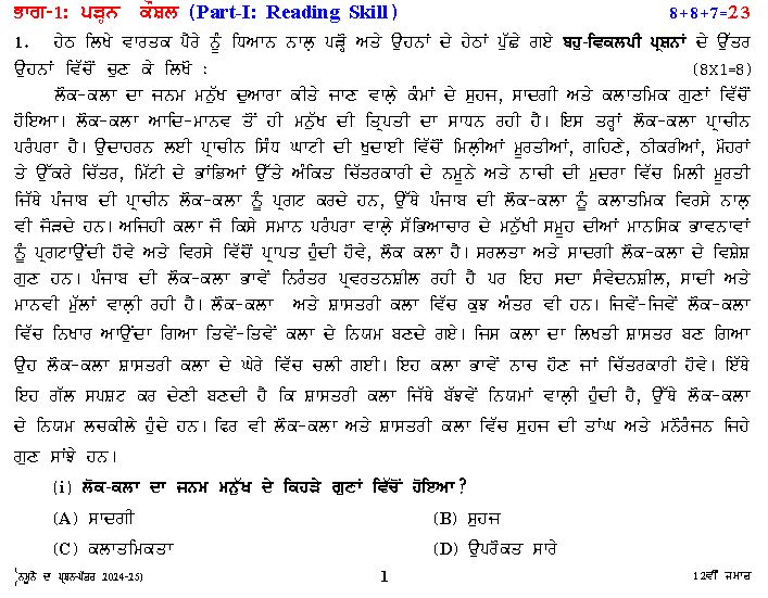 ""CBSE-Class-12-Punjabi-Sample-Paper-2025-Solved