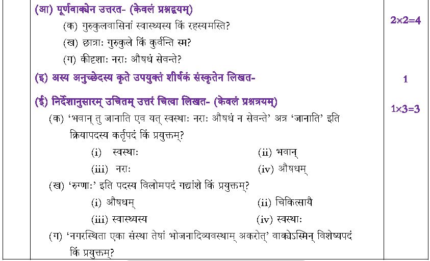 ""CBSE-Class-12-Sanskrit-Elective-2025-Sample-Paper-Solved-1