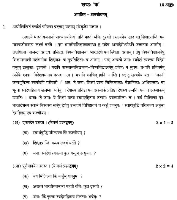 CBSE-Class-12-Sanskrit-Elective-Question-Paper-2023-Solved