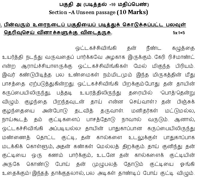 ""CBSE-Class-12-Tamil-Sample-Paper-2025-Solved