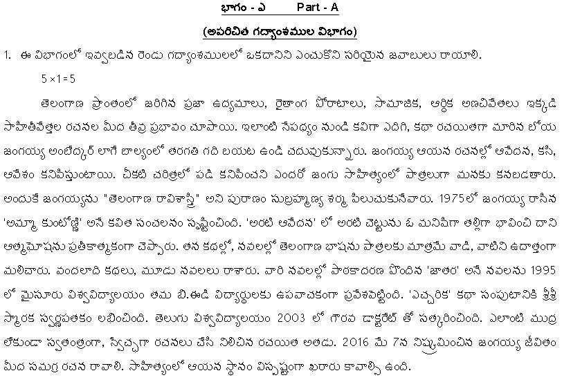 ""CBSE-Class-12-Telugu-Telangana-Boards-2025-Sample-Paper-Solved