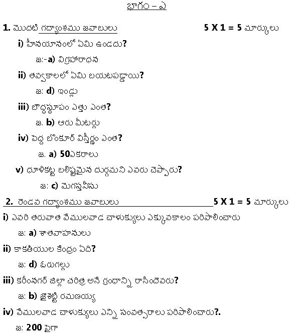 CBSE-Class-12-Telugu-Telangana-Question-Paper-2023-Solved