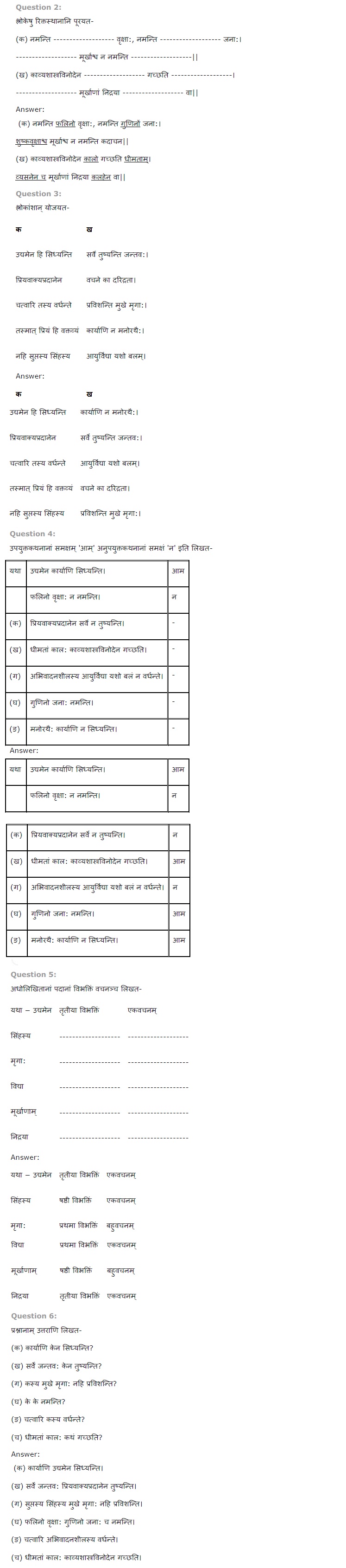 NCERT Solutions Class 6 Sanskrit Chapter 10 नीतिश्र्लोका विभक्तिपुनरावृत्ति